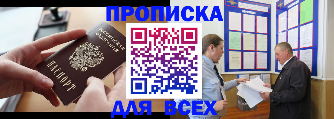 где прописаться в Белореченске