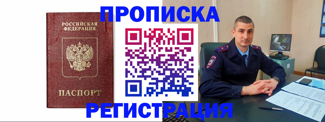 временная регистрация 2025 в Белореченске