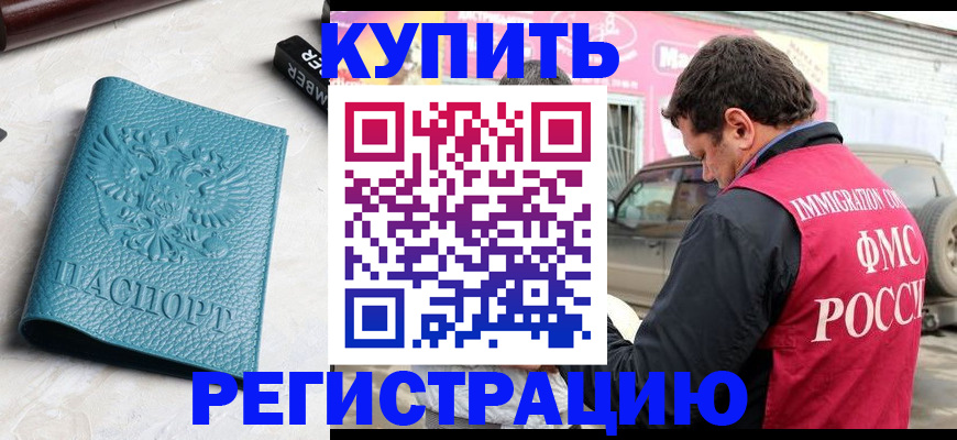 прописка поиск в Белореченске