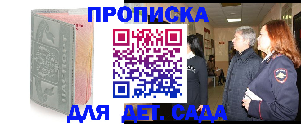прописка для школы в Белореченске