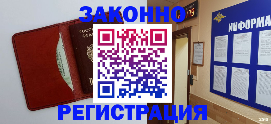 прописка законно в Белореченске