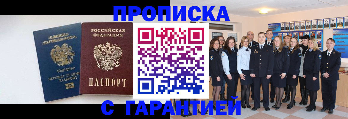 прописка поиск в Белореченске