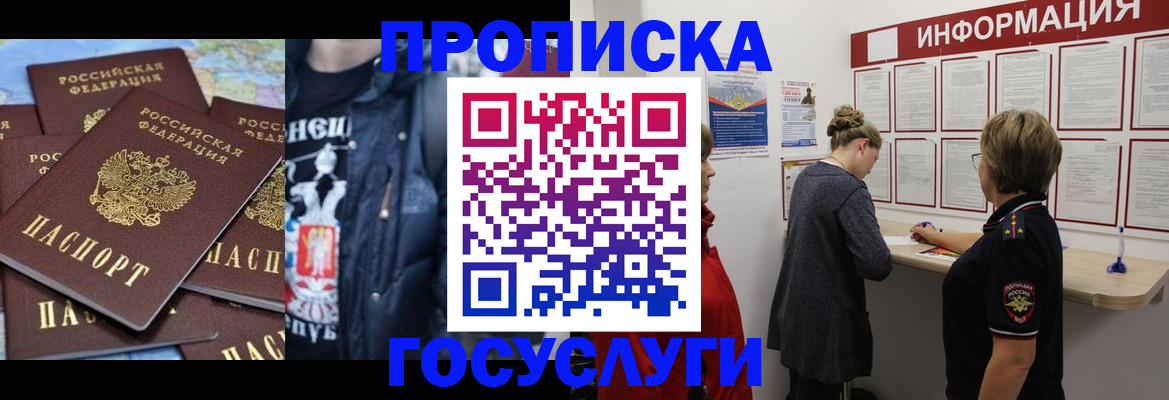 временная регистрация адрес в Белореченске